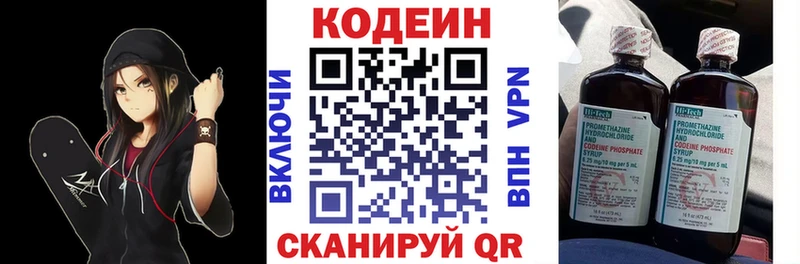 Codein напиток Lean (лин)  Черняховск 